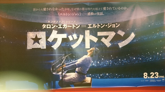 ロケットマン I M Gonna Love Me Again 英会話講師によるクリティカルな映画 書籍のレビュー