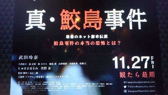 真 鮫島事件 ジャパネスク ホラーの夜明けは遠い 英会話講師によるクリティカルな映画 書籍のレビュー